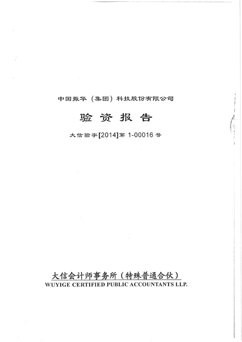 振华科技：验资报告（二） .pdf_第2页