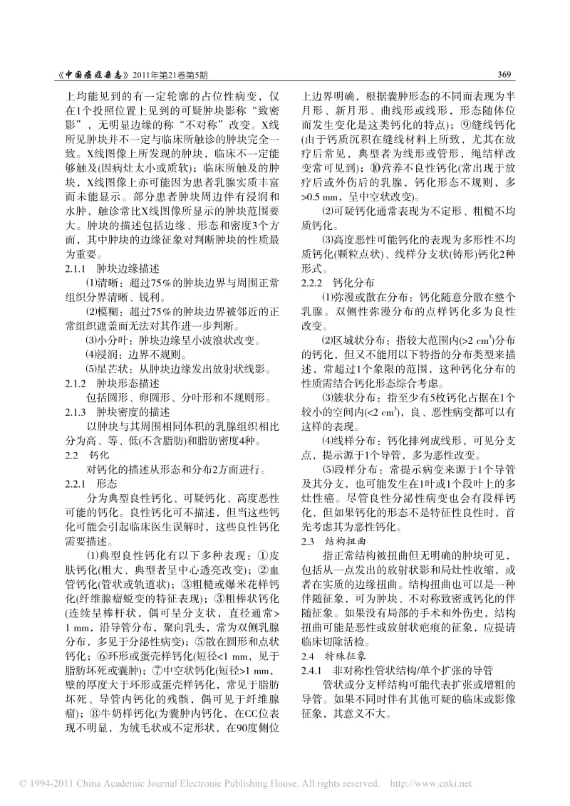 中国抗癌协会乳腺癌诊治指南与规范011版.pdf_第3页