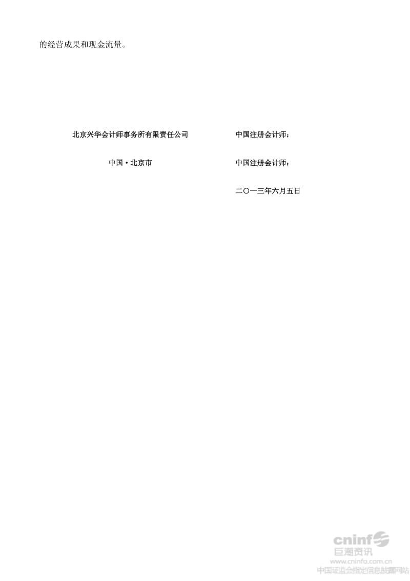 北京车网互联科技股份有限公司-度财务报表审计报告.pdf_第3页