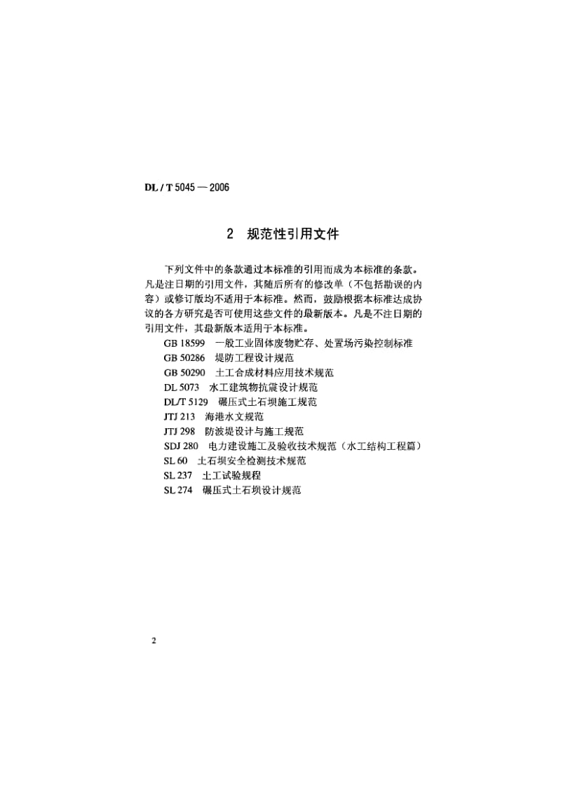 火力发电厂灰渣筑坝设计规范.pdf_第2页