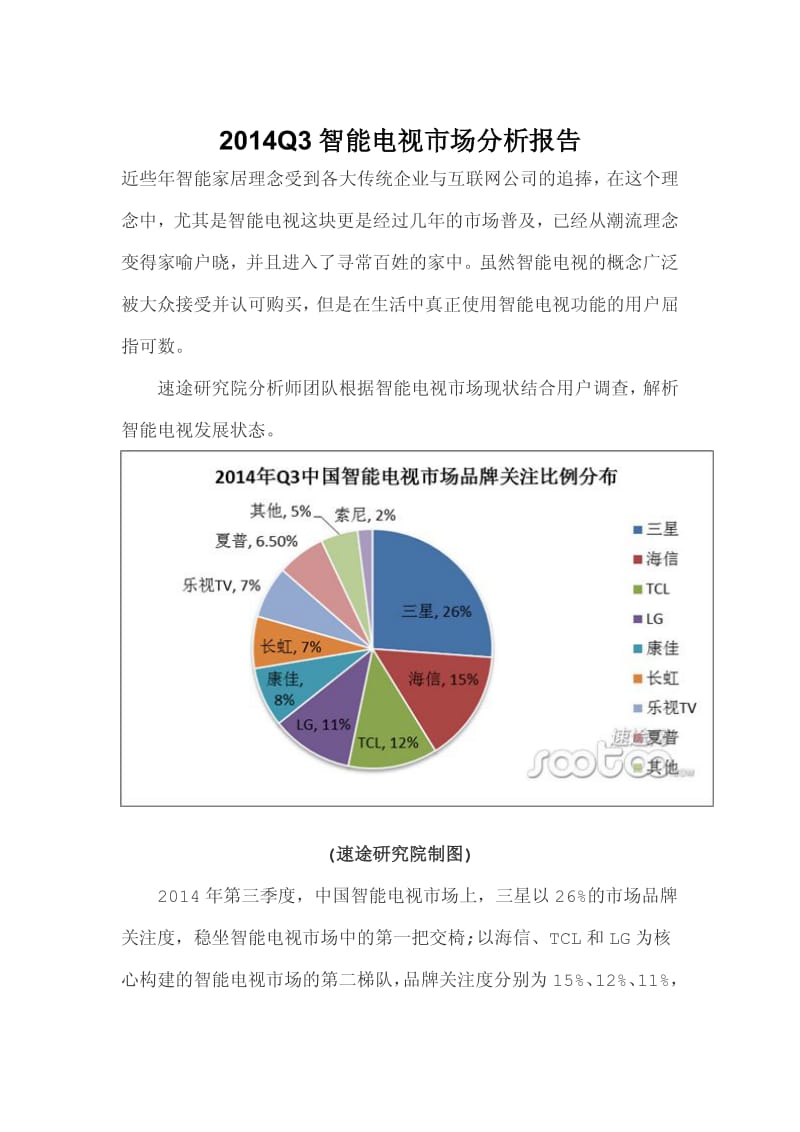 Q3智能电视市场分析报告.pdf_第1页