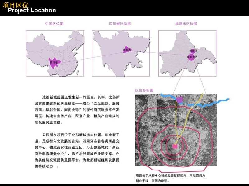 美国思纳史密斯五粮液同泰置地新都毗河项目概念规划（103页） .ppt_第3页