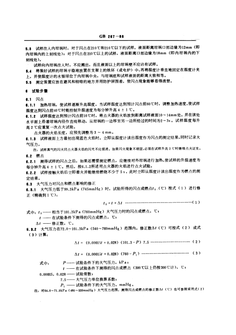 石油产品闪点和燃点测定法 石油粘度测定等标准.pdf_第2页