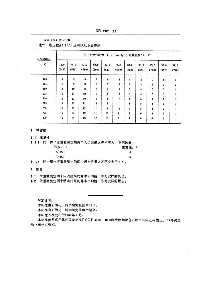 石油产品闪点和燃点测定法 石油粘度测定等标准.pdf_第3页