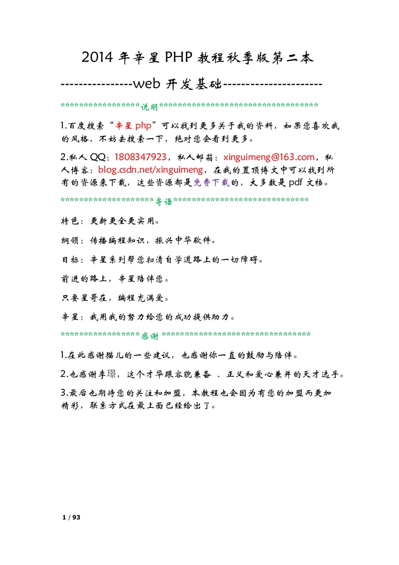 辛星PHP教程秋季版之WEB开发.pdf_第1页