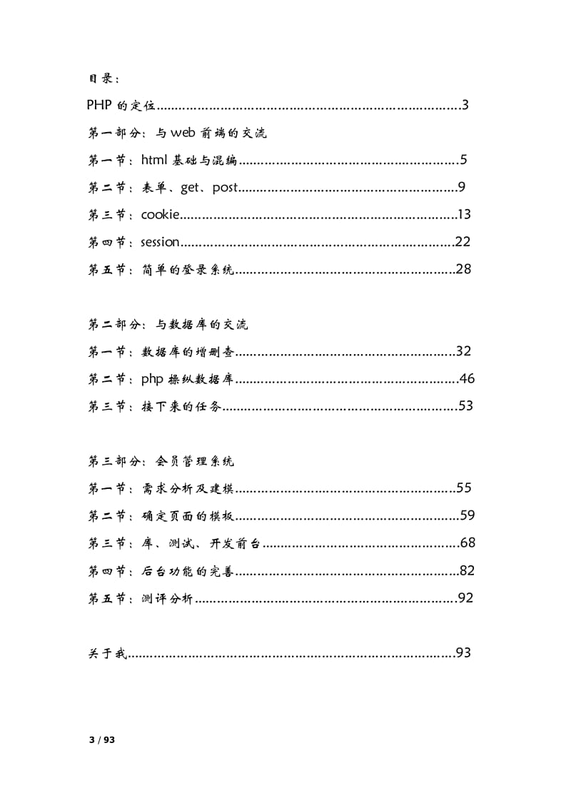 辛星PHP教程秋季版之WEB开发.pdf_第3页