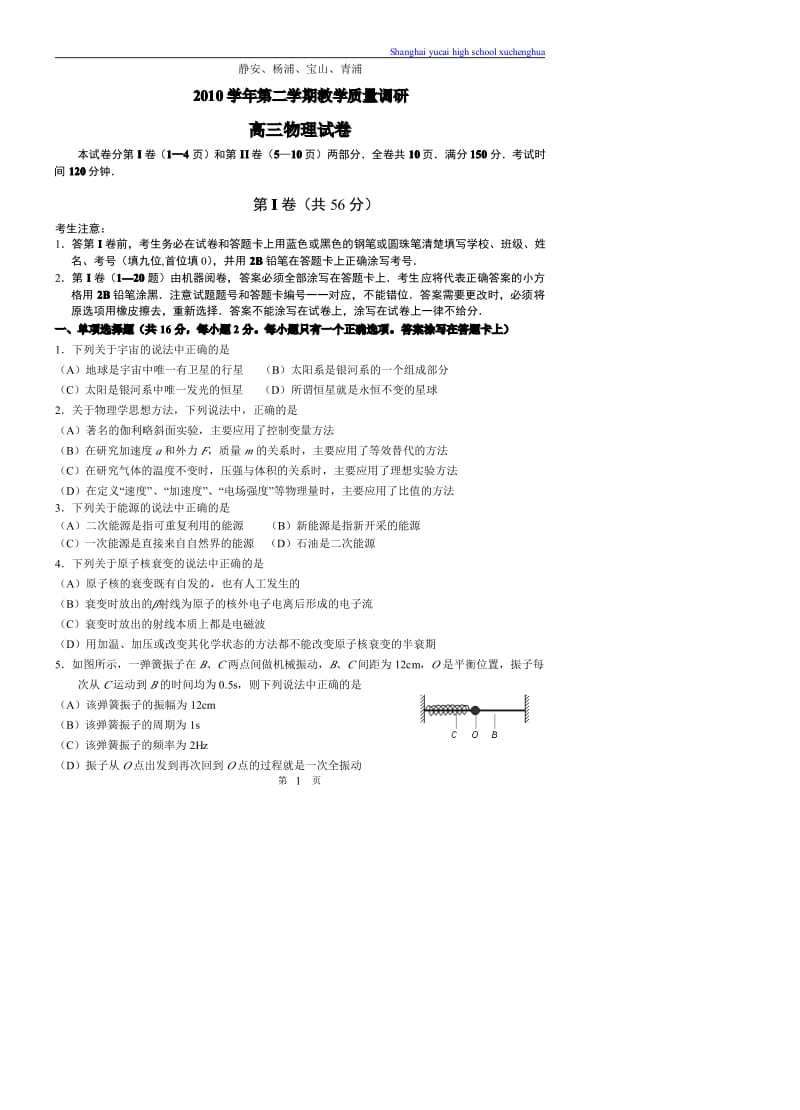 上海静安高三物理二模试卷04.pdf_第1页