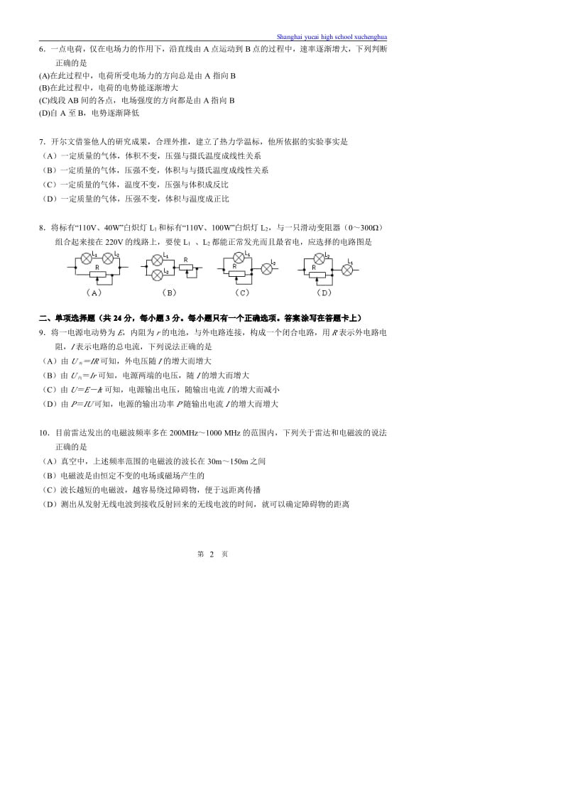 上海静安高三物理二模试卷04.pdf_第2页
