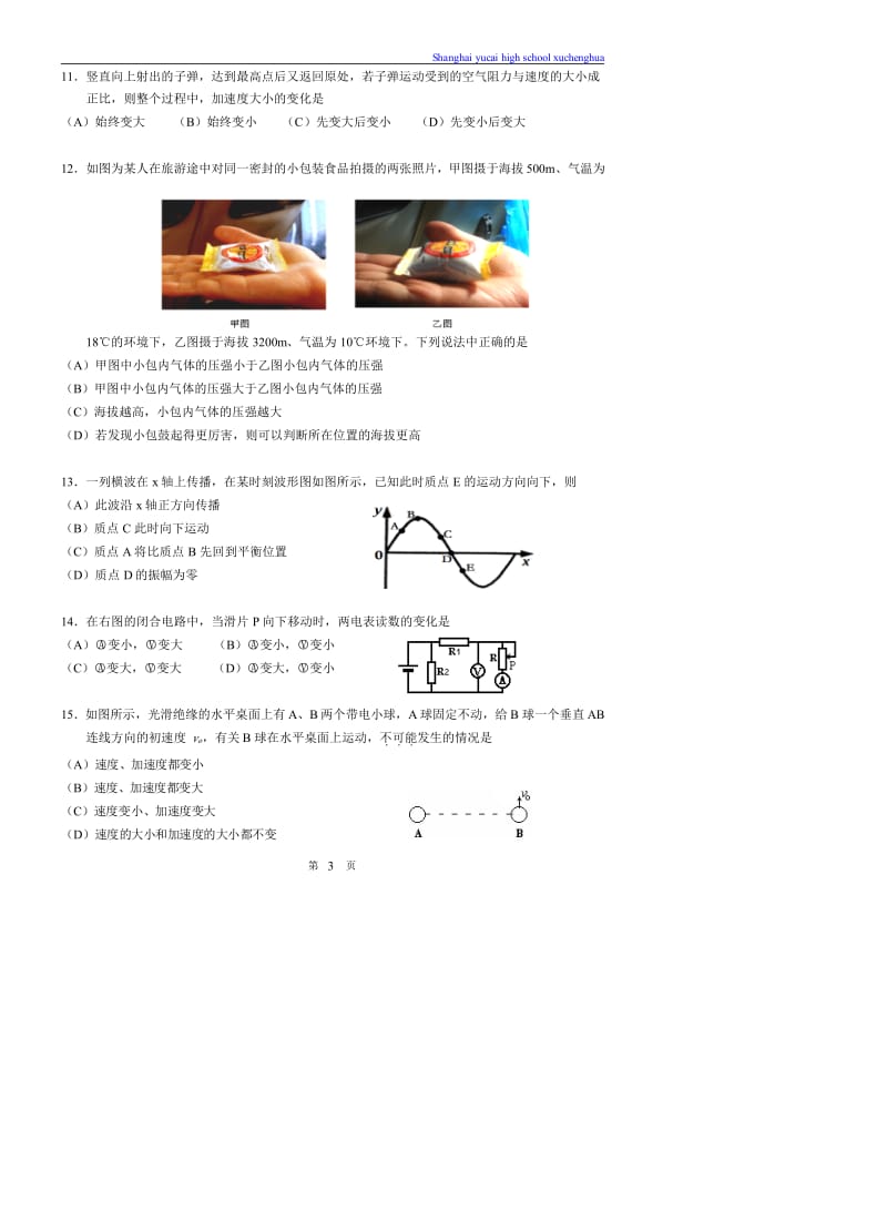 上海静安高三物理二模试卷04.pdf_第3页