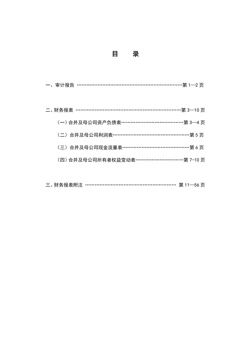 杭州宣诚科技有限公司两年一期审计报告.pdf_第2页