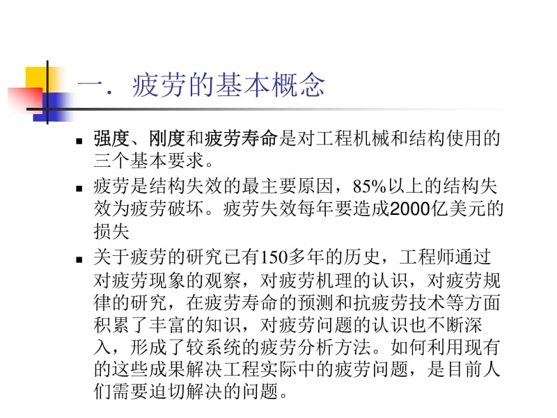 疲劳强度设计分析基础.pdf_第3页