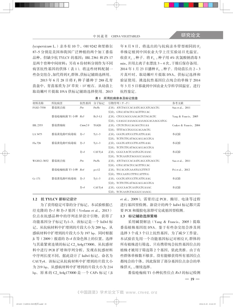 番茄抗TYLCV+基因新标记的开发及其在多抗聚合选择中的应用.pdf_第2页