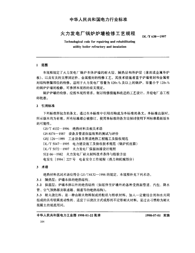 DLT 638-1997 火力发电厂锅炉炉墙检修工艺规程1.pdf_第2页