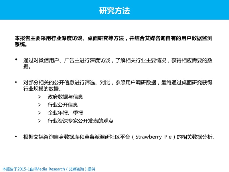 微信朋友圈广告用户感知调查报告.pdf_第2页