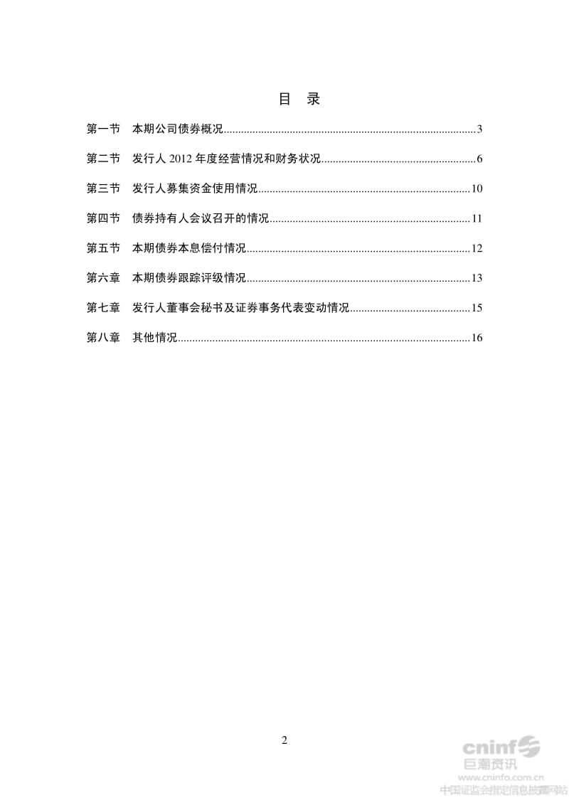 雅致股份：公司债券受托管理事务报告（度） .pdf_第3页