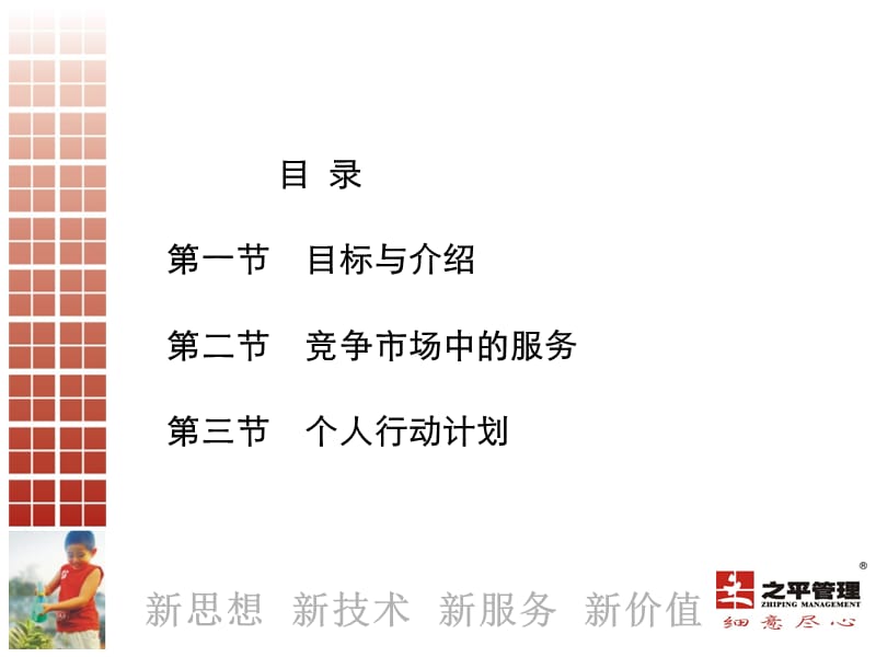 精妙优质顾客服务.ppt_第2页