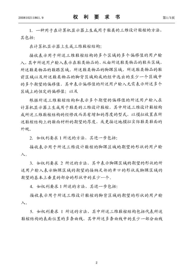 用于鞋类的三维设计鞋植.pdf_第2页