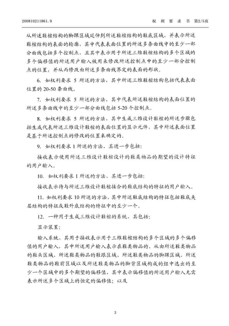 用于鞋类的三维设计鞋植.pdf_第3页