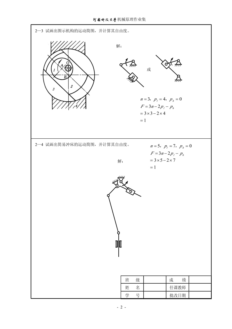 机械原理(第七版)作业答案.pdf_第2页