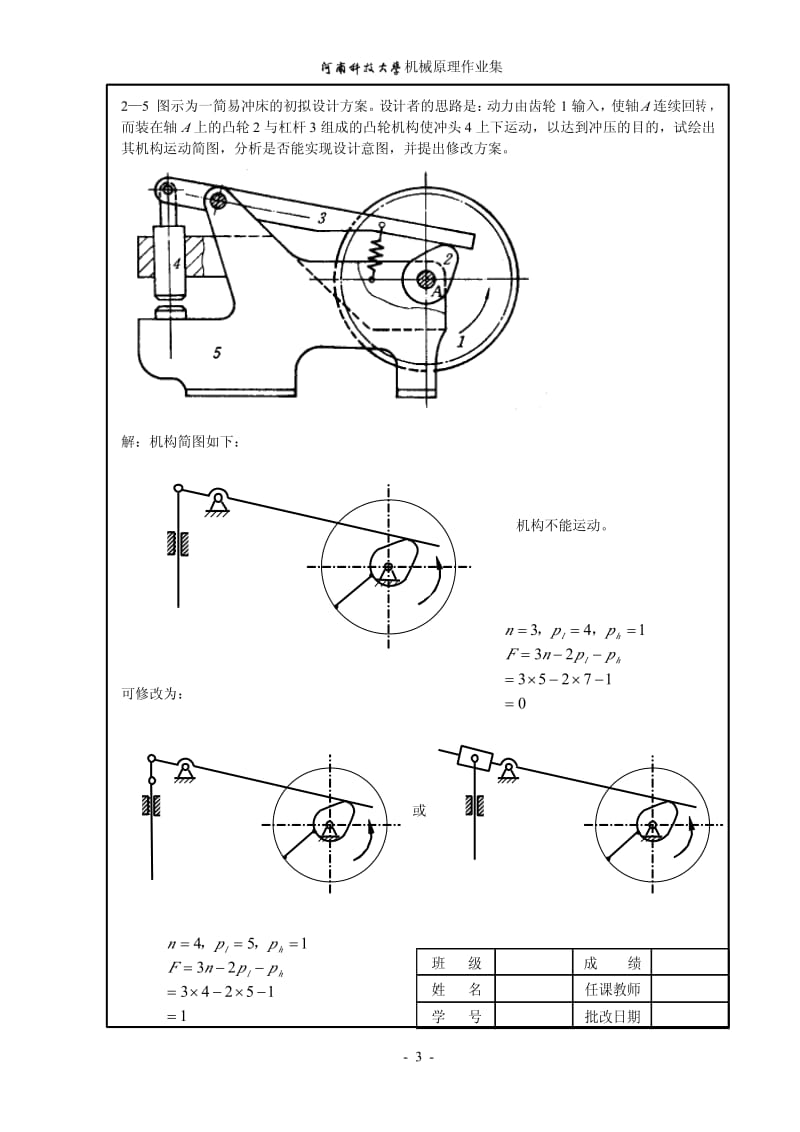 机械原理(第七版)作业答案.pdf_第3页