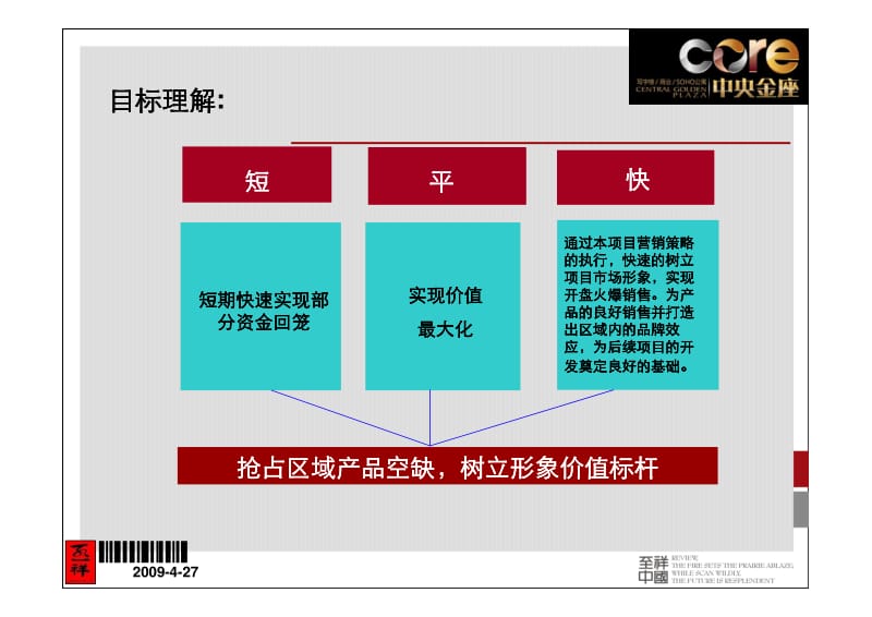 昆明中央金座城市综合体项目营销策略报告.pdf_第3页