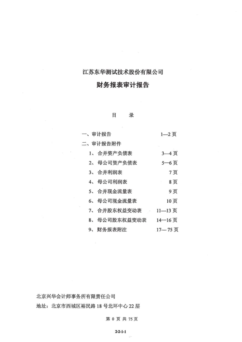 东华测试：财务报表审计报告.pdf_第1页