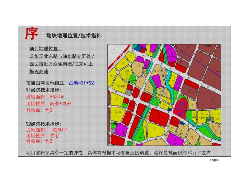 7月深圳龙华上油松河道改造项目市场研究及策略思考（89页） .pdf_第3页