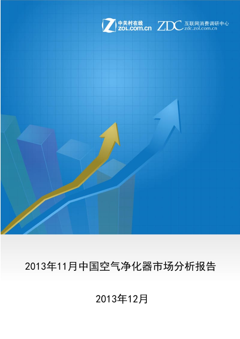 11月中国4G手机市场分析报告.pdf_第1页