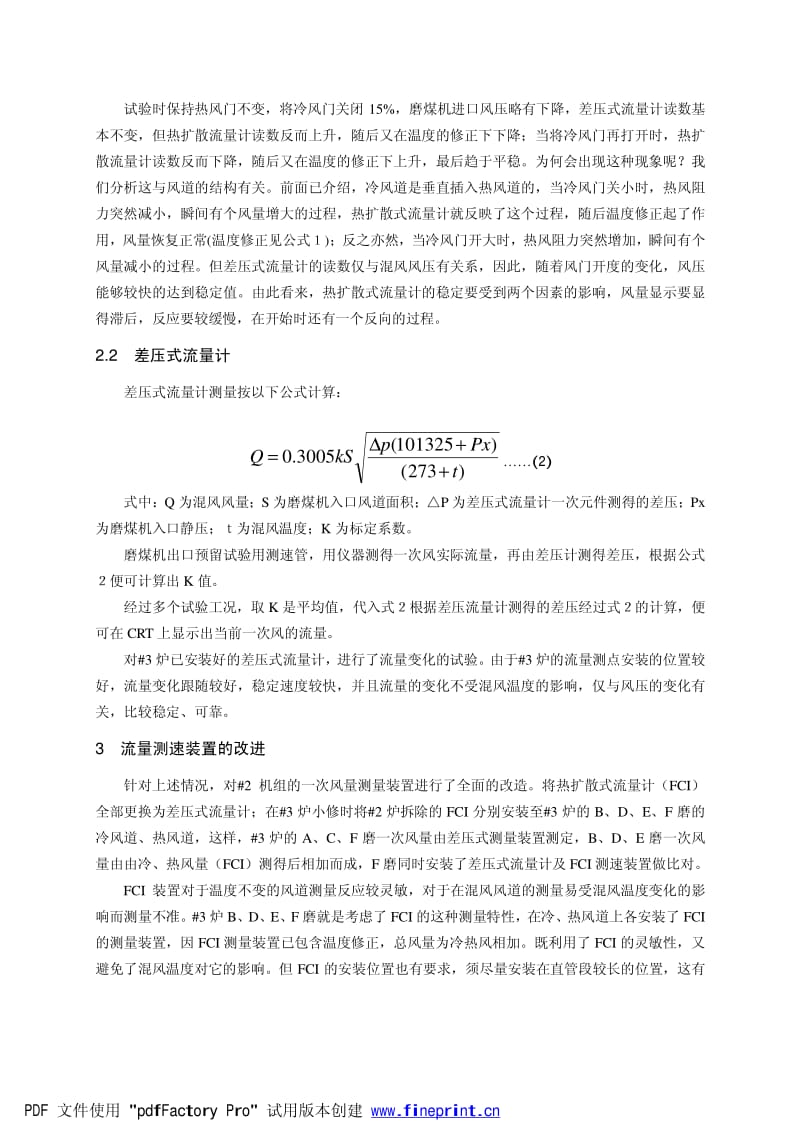 宁海电厂中一次风量测量装置的改造.pdf_第3页