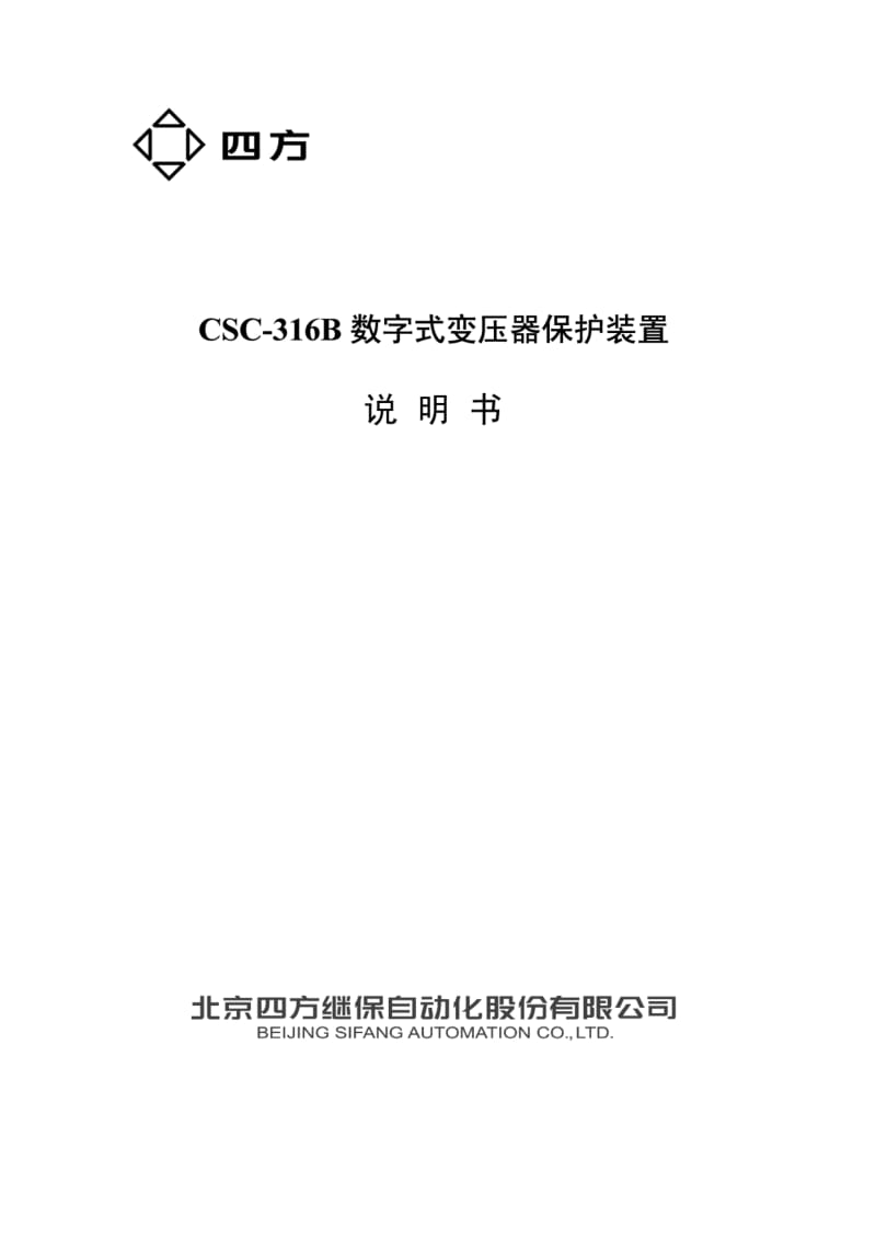 CSC-316B数字式变压器保护装置说明书.pdf_第1页