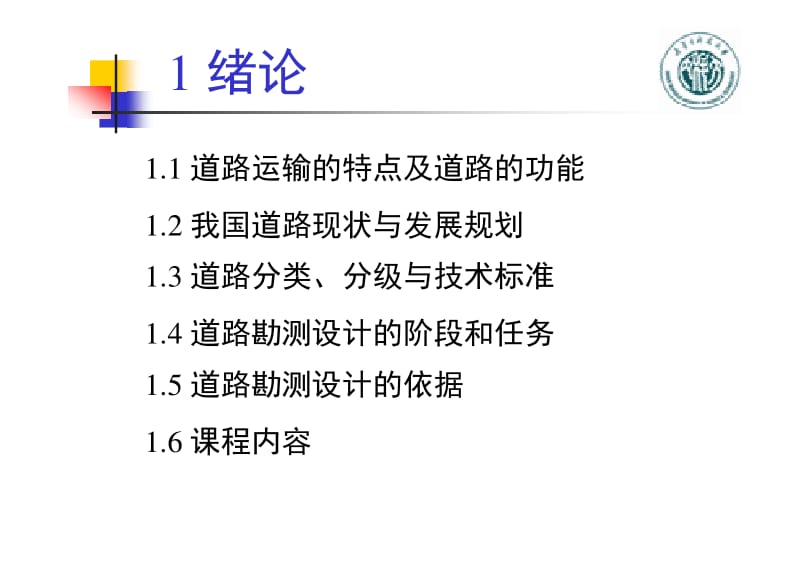 道路勘测设计1.pdf_第2页