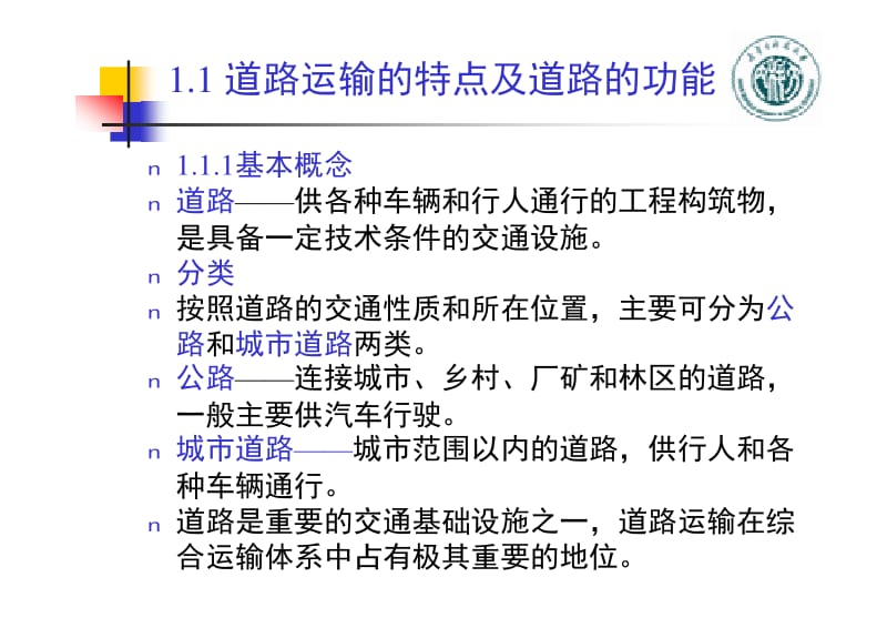 道路勘测设计1.pdf_第3页