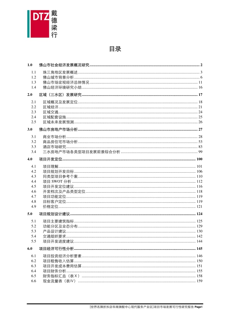 奥特莱斯佛山三水华南旗舰中心现代服务产业区可行性研究报告161p.pdf_第2页