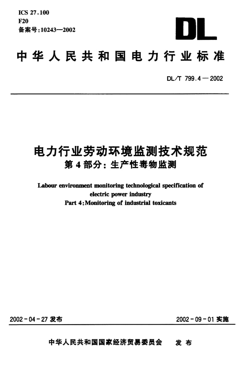DLT 799.4-2002电力行业劳动环境监测技术规范 第4部分.pdf_第1页
