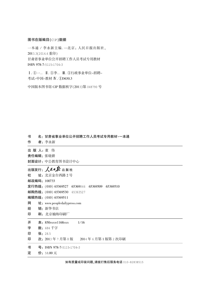 甘肃事业单位考试一本通.pdf_第2页