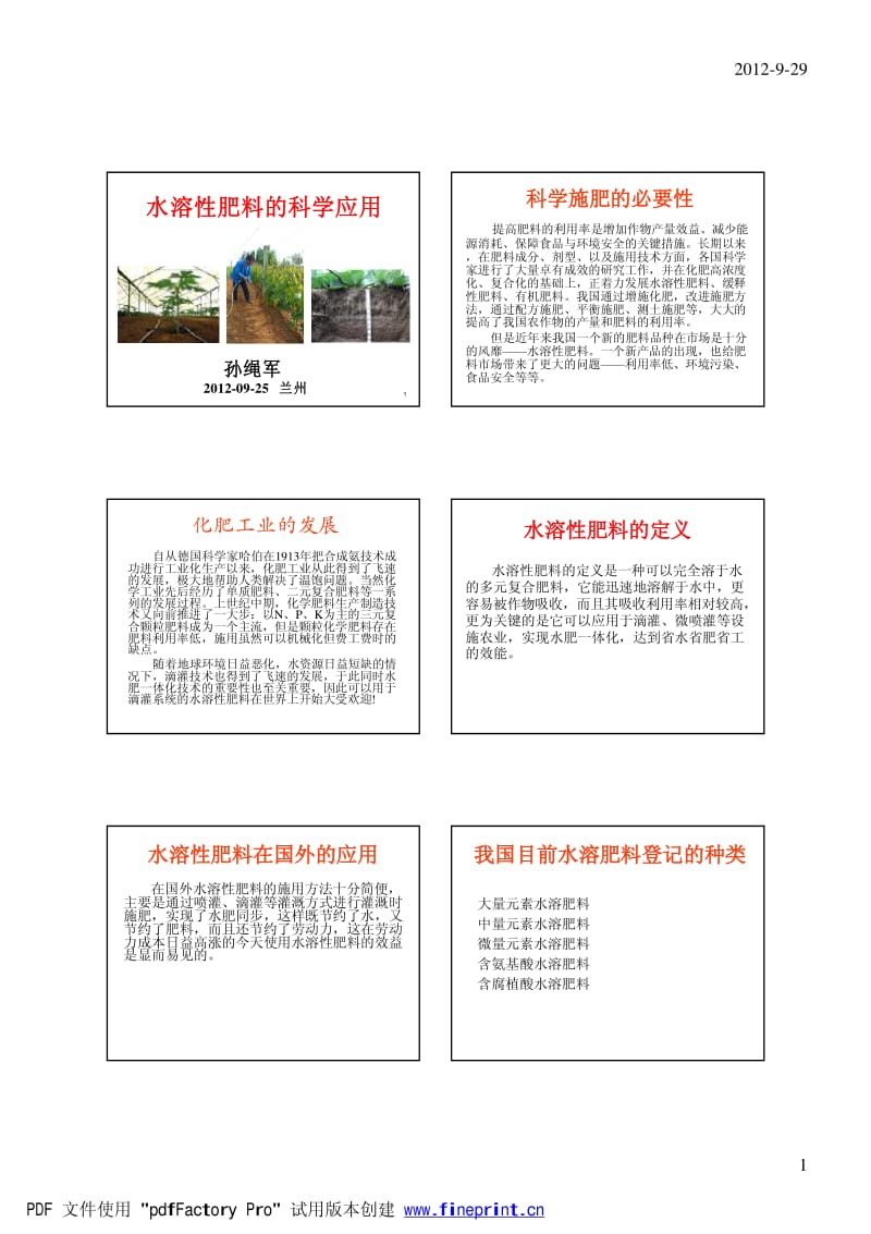 水溶性肥料的科学应用_ppt [兼容模式].-.929105123.pdf_第1页