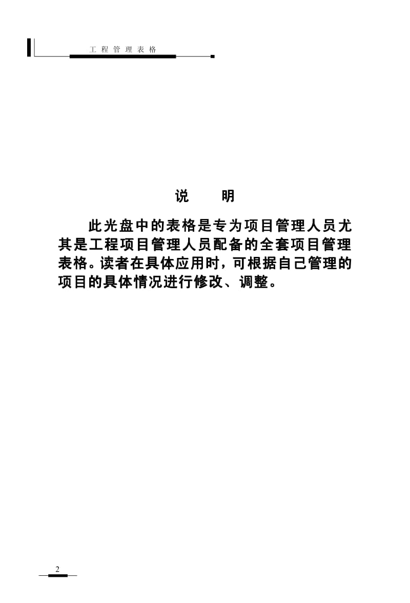 最全的工程项目管理表格大全（281个表格，共150页） .pdf_第2页