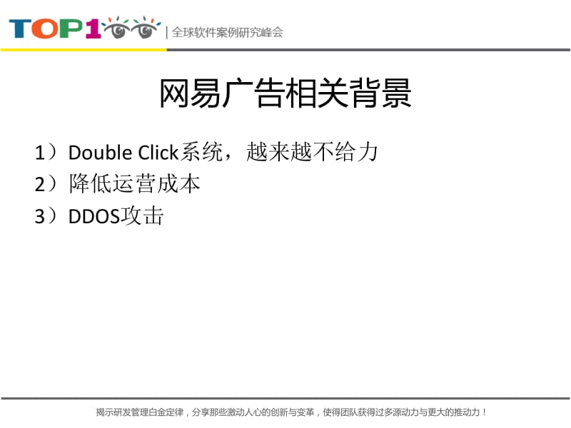 TCPCOPY击败DOUBLE CLICK的利器.pptx_第3页