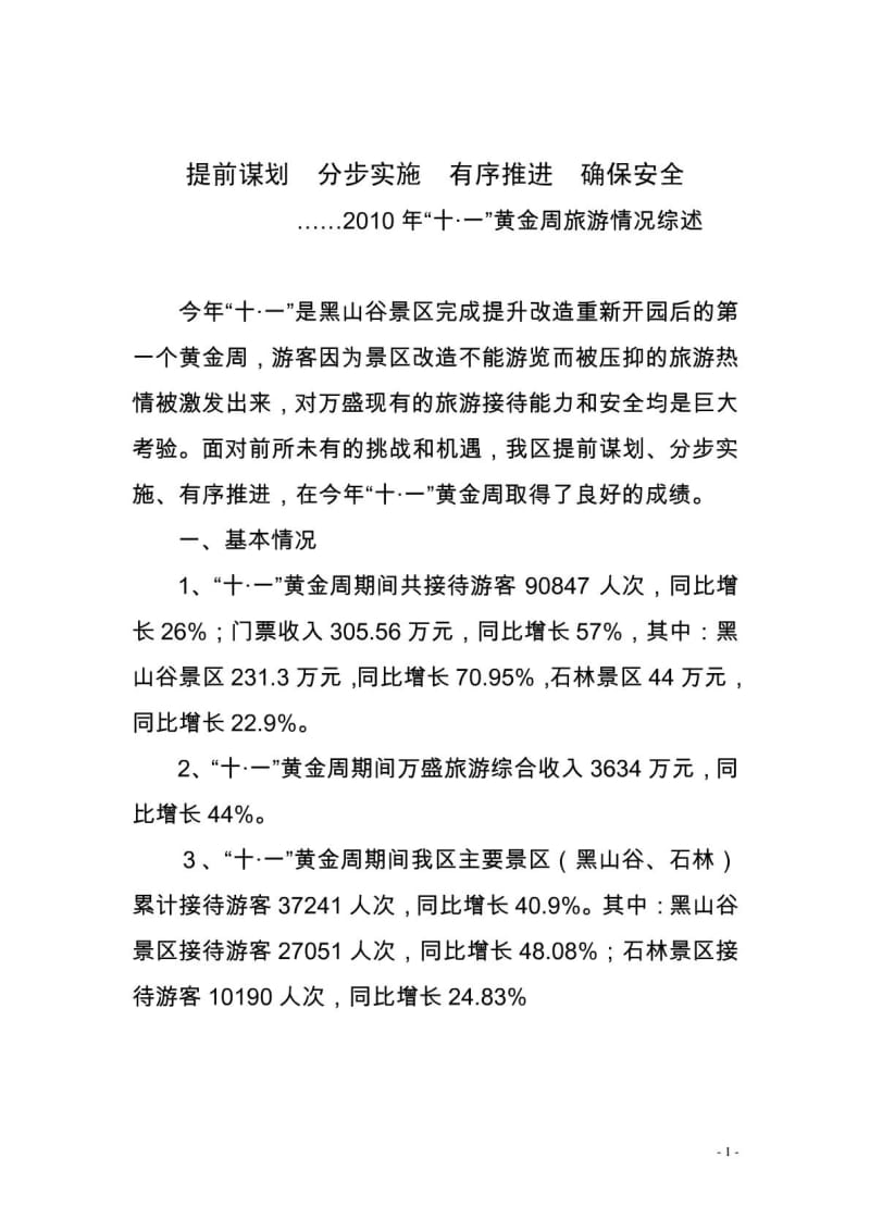 黄金周旅游工作总结.pdf_第1页