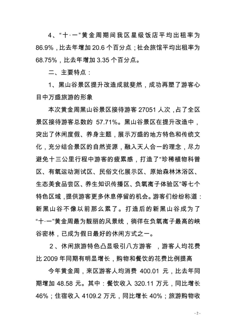 黄金周旅游工作总结.pdf_第2页