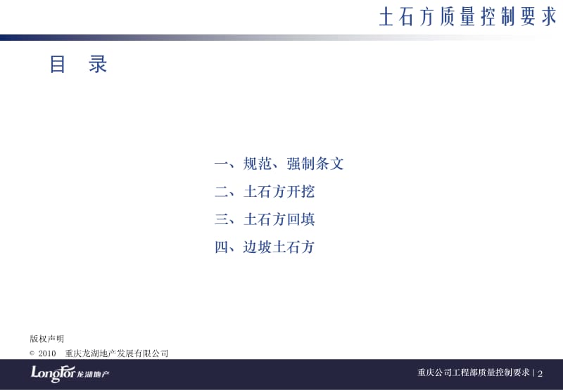 8月龙湖地产重庆公司工程部质量控制要求土石方质量控制要求.pdf_第2页