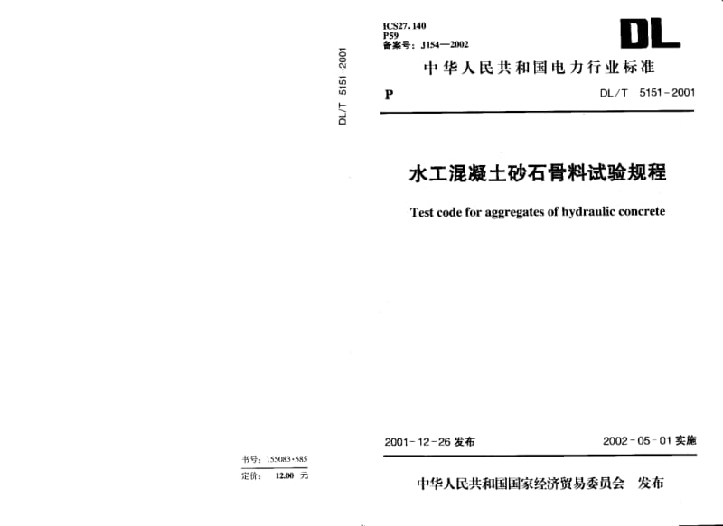 DLT 5151-2001 水工混凝土骨料试验规范.pdf_第1页