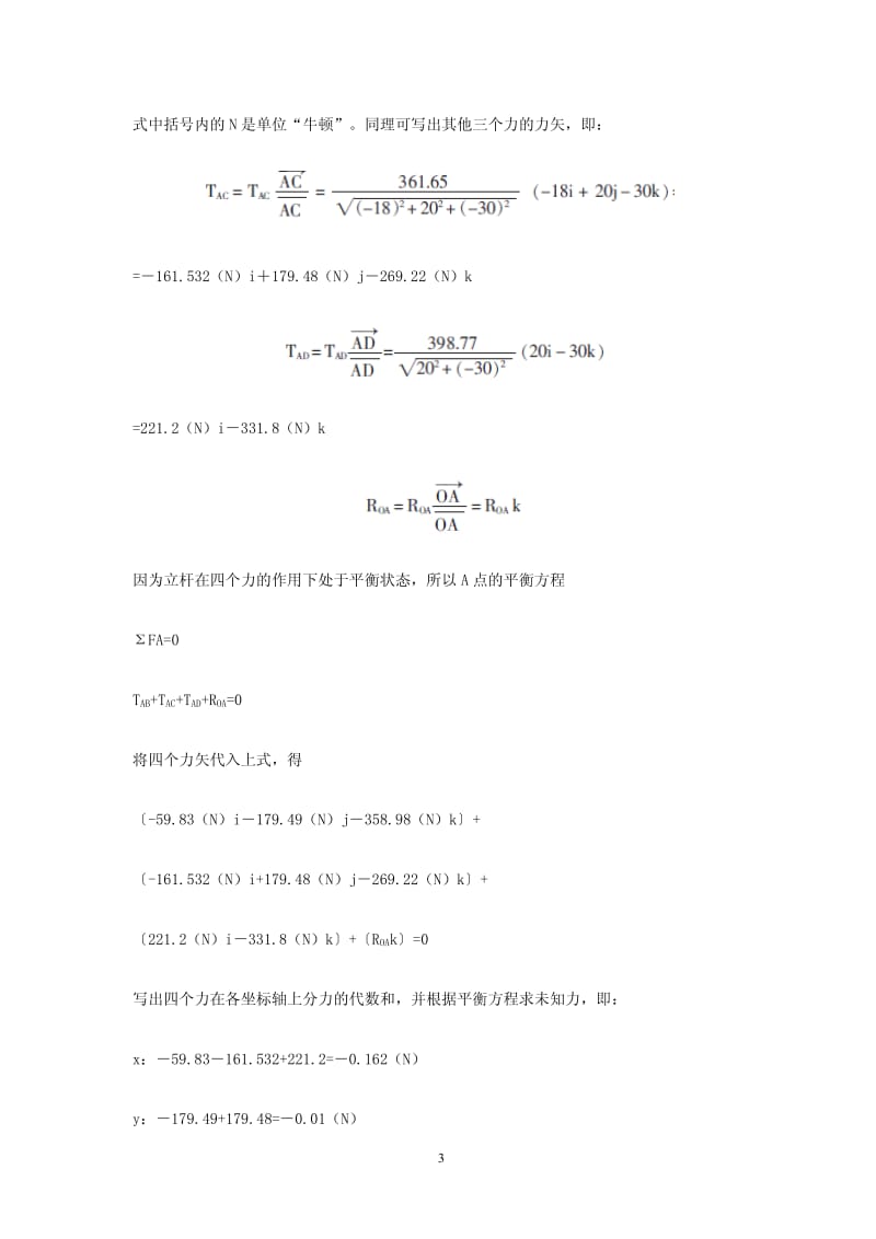 货物系固力是船体局部强度不可忽视的载荷.pdf_第3页