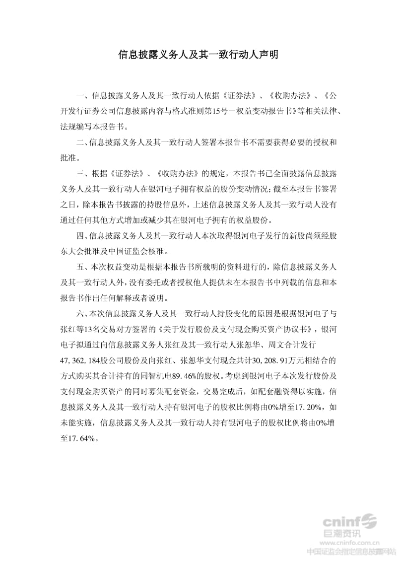 银河电子：简式权益变动报告书（一） .pdf_第2页