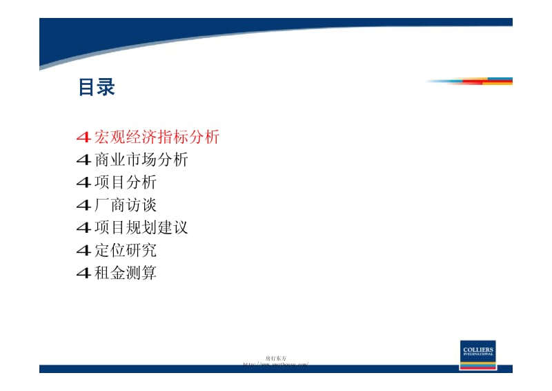 高力国际—常熟虞山项目总体报告87p.pdf_第2页