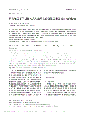 滨海地区不同耕作方式对土壤水分及夏玉米生长发育的影响.pdf