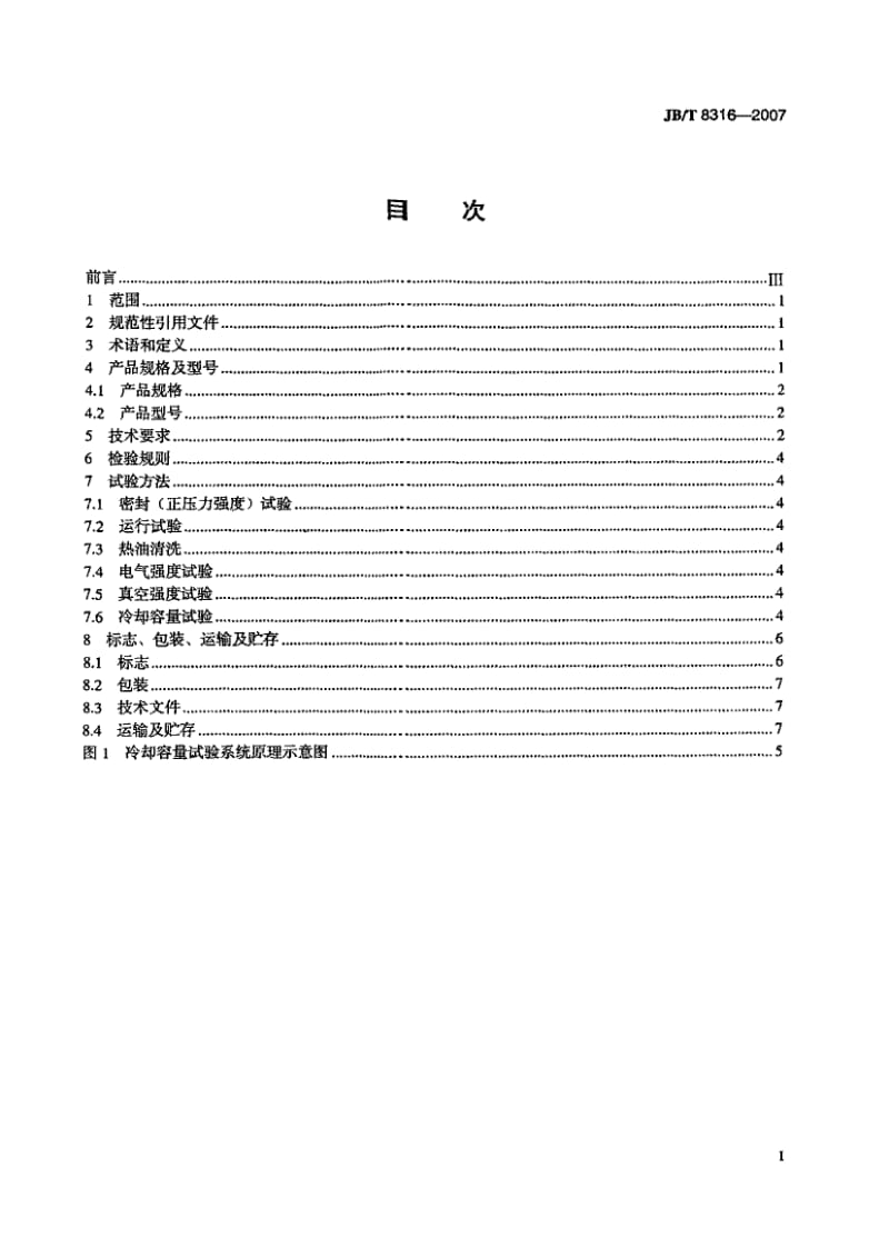 JBT 8316- 变压器用强迫油循环水冷却器.pdf_第2页