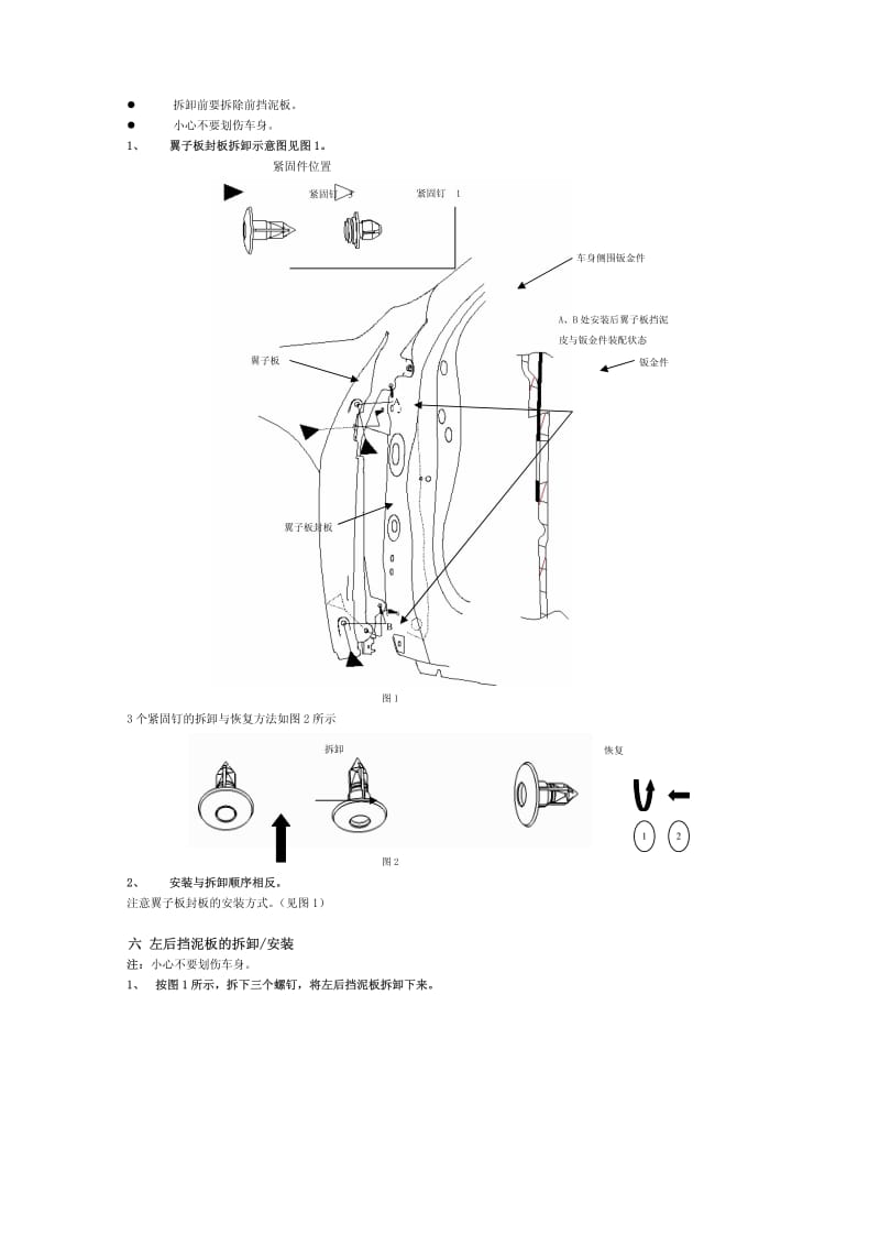 维修手册第十八章.pdf_第3页