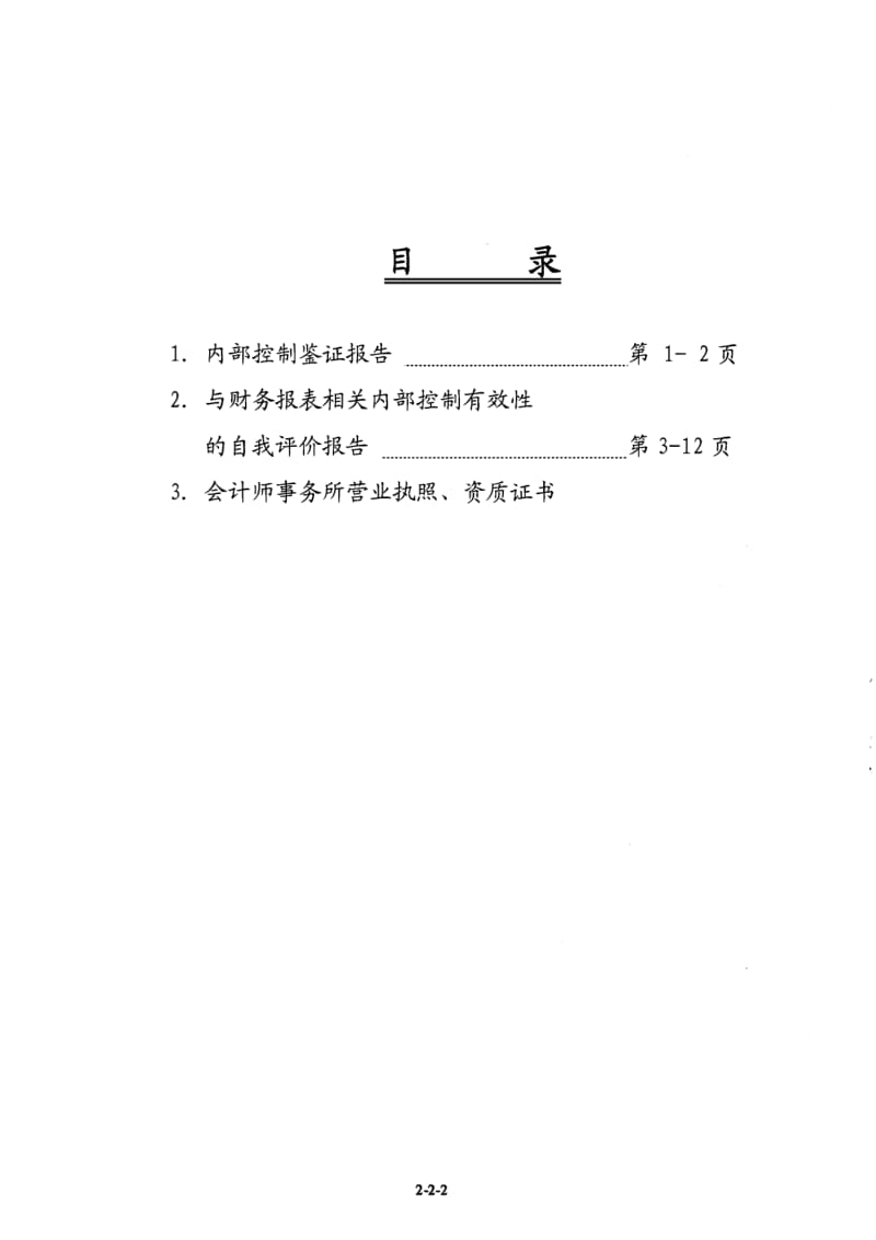 百洋股份：内部控制鉴证报告.pdf_第2页