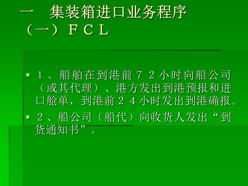 集装箱公路、航空运输实务.ppt_第3页